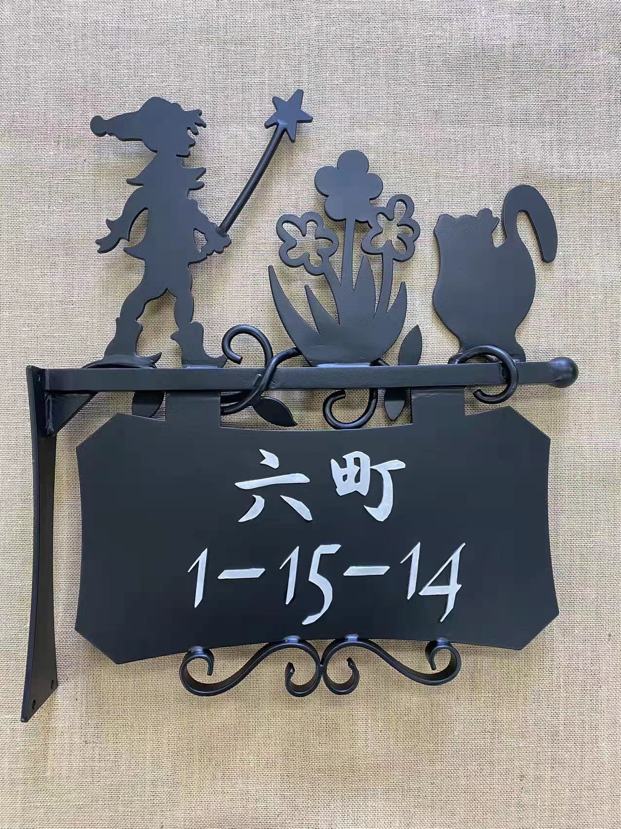 表札10