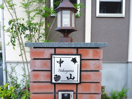 表札15
